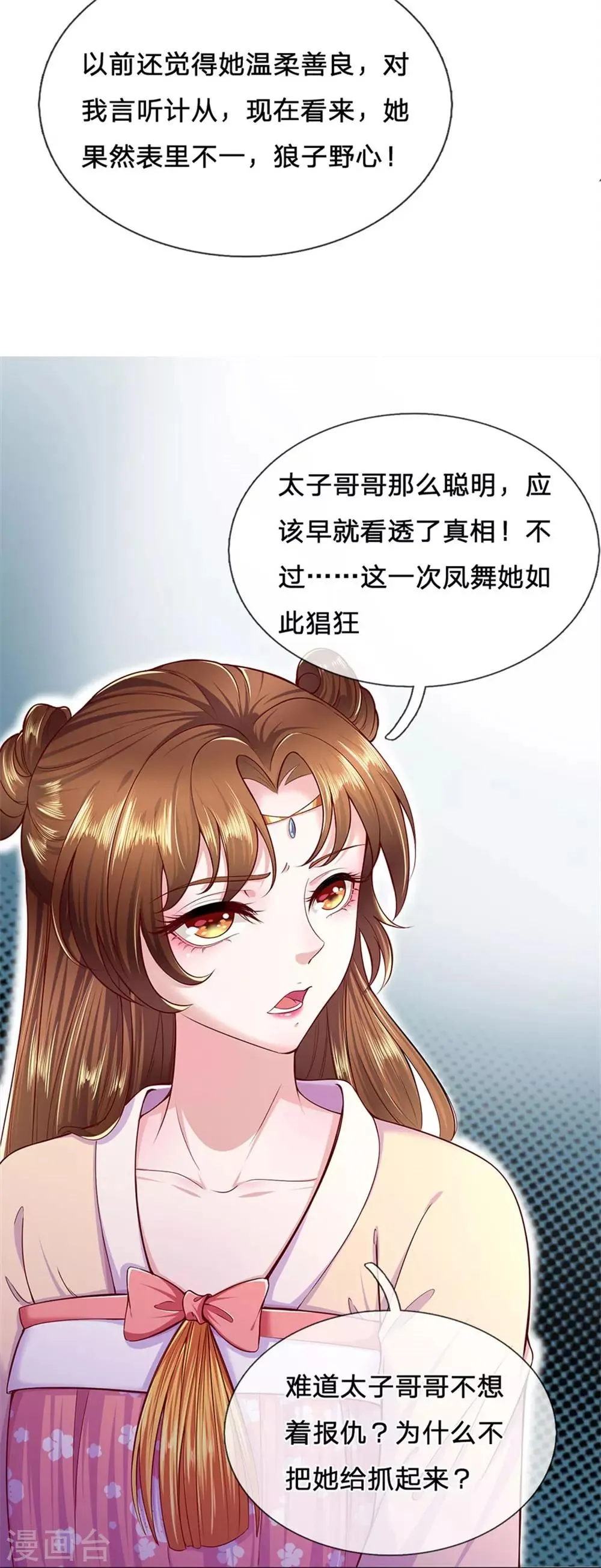第61话 只对你一人流氓 第21页