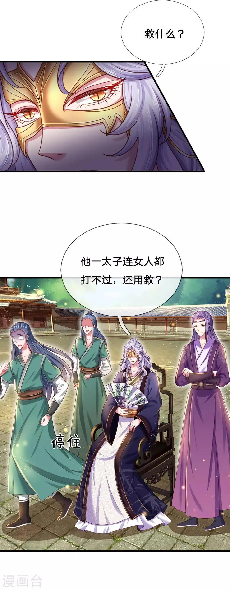 第60话 祖奶奶前来教育你！ 第4页