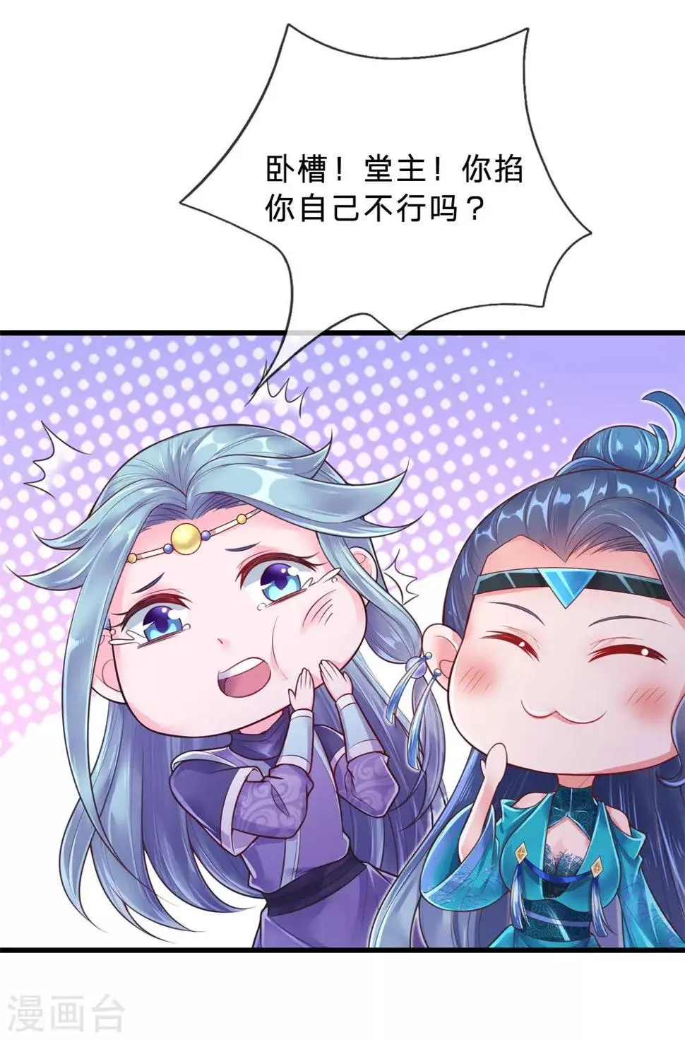 第60话 祖奶奶前来教育你！ 第11页