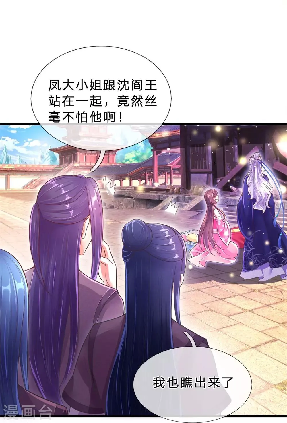 第60话 祖奶奶前来教育你！ 第20页