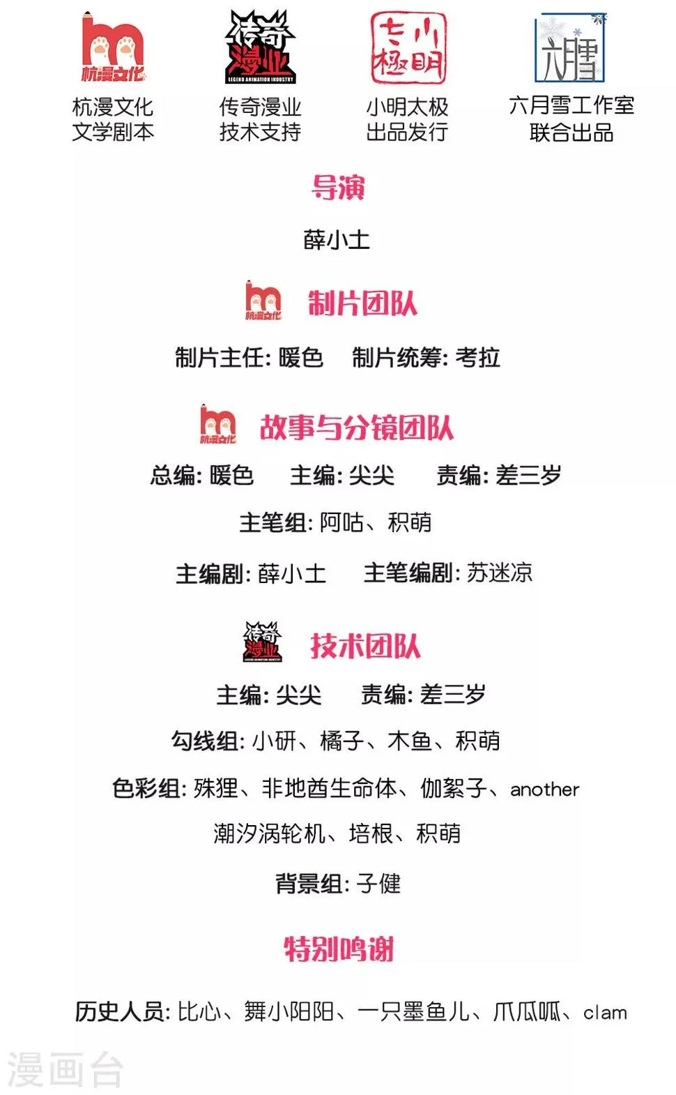 第58话 求饶？是不可能的 第2页