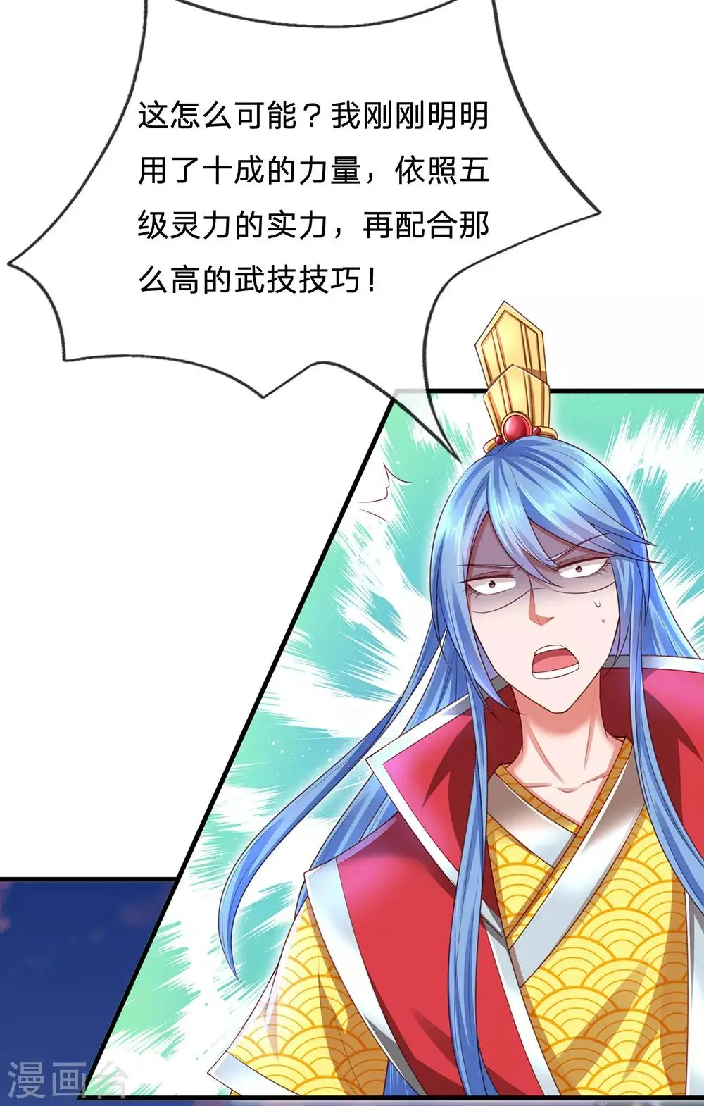 第59话 武技再强也是废物 第8页