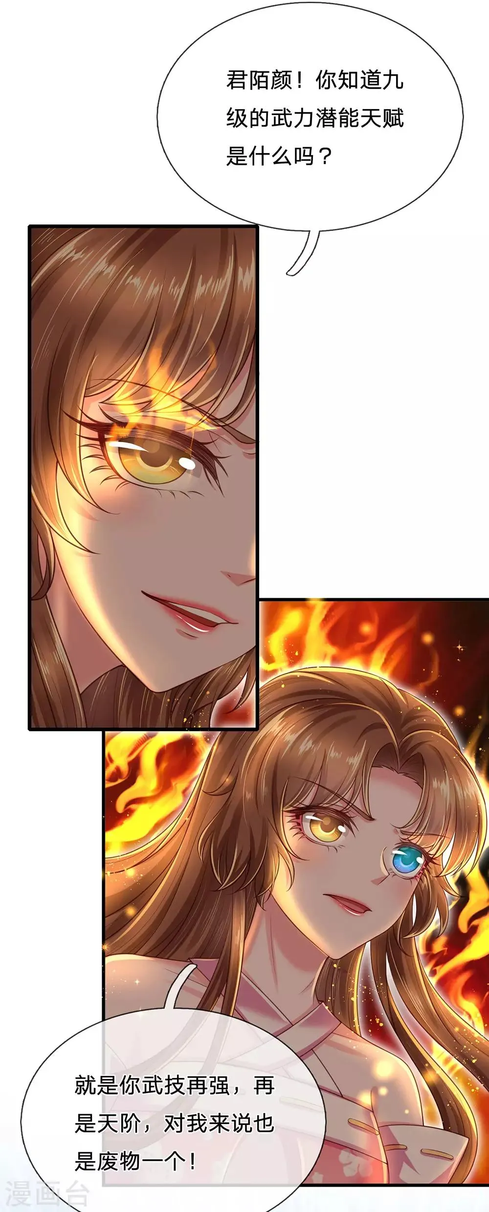 第59话 武技再强也是废物 第10页