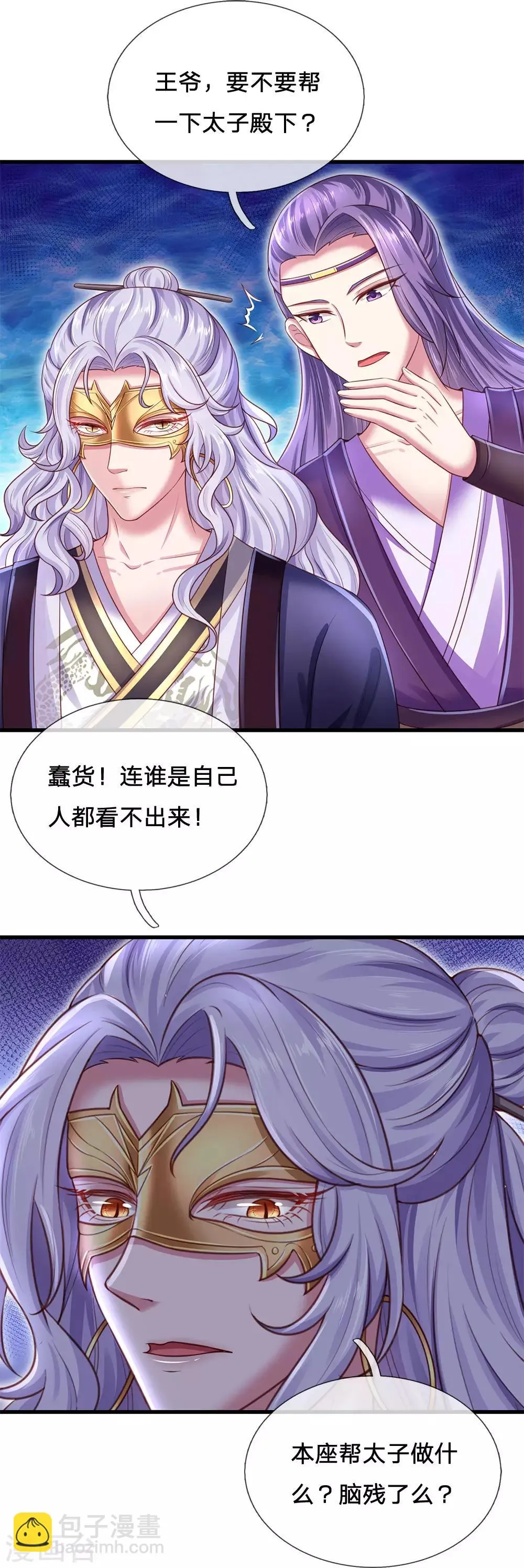 第59话 武技再强也是废物 第17页