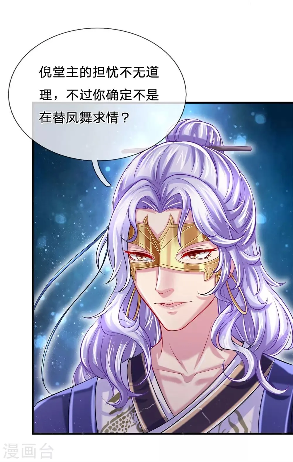 第57话 揍得我，特别爽 第3页