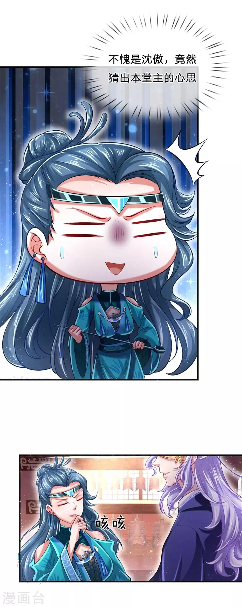 第57话 揍得我，特别爽 第4页