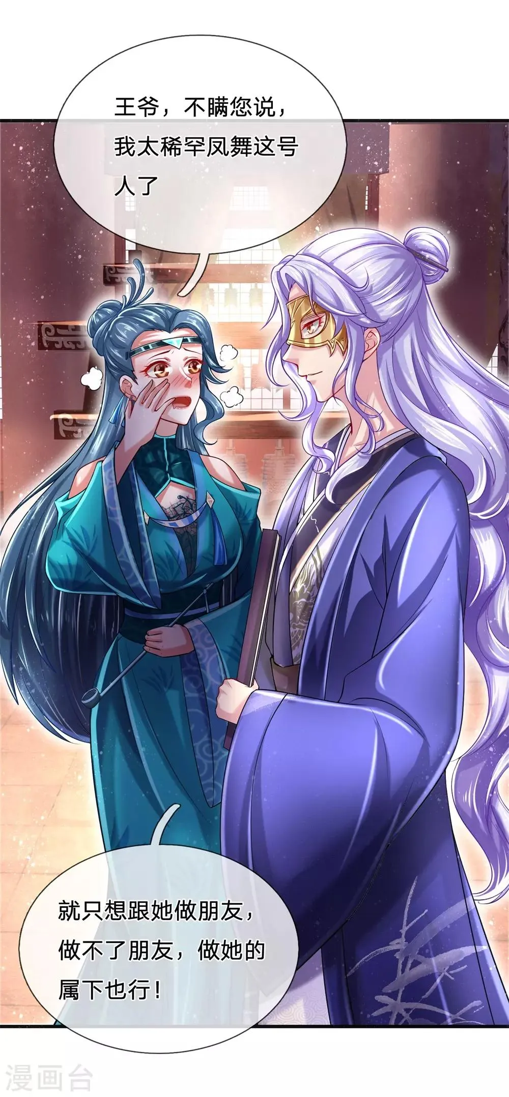 第57话 揍得我，特别爽 第5页