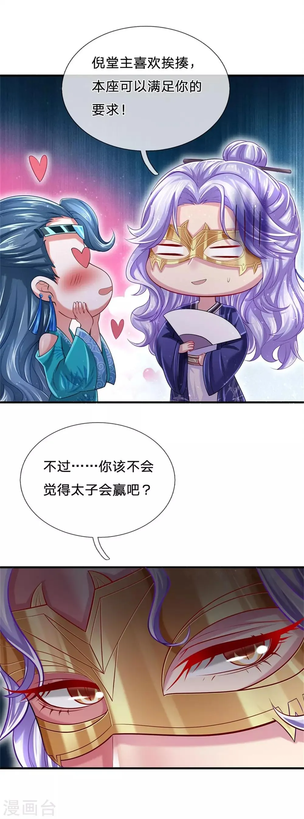 第57话 揍得我，特别爽 第7页