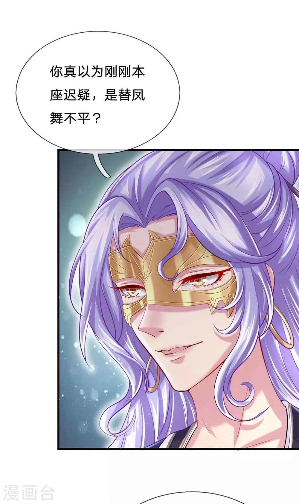 第57话 揍得我，特别爽 第8页