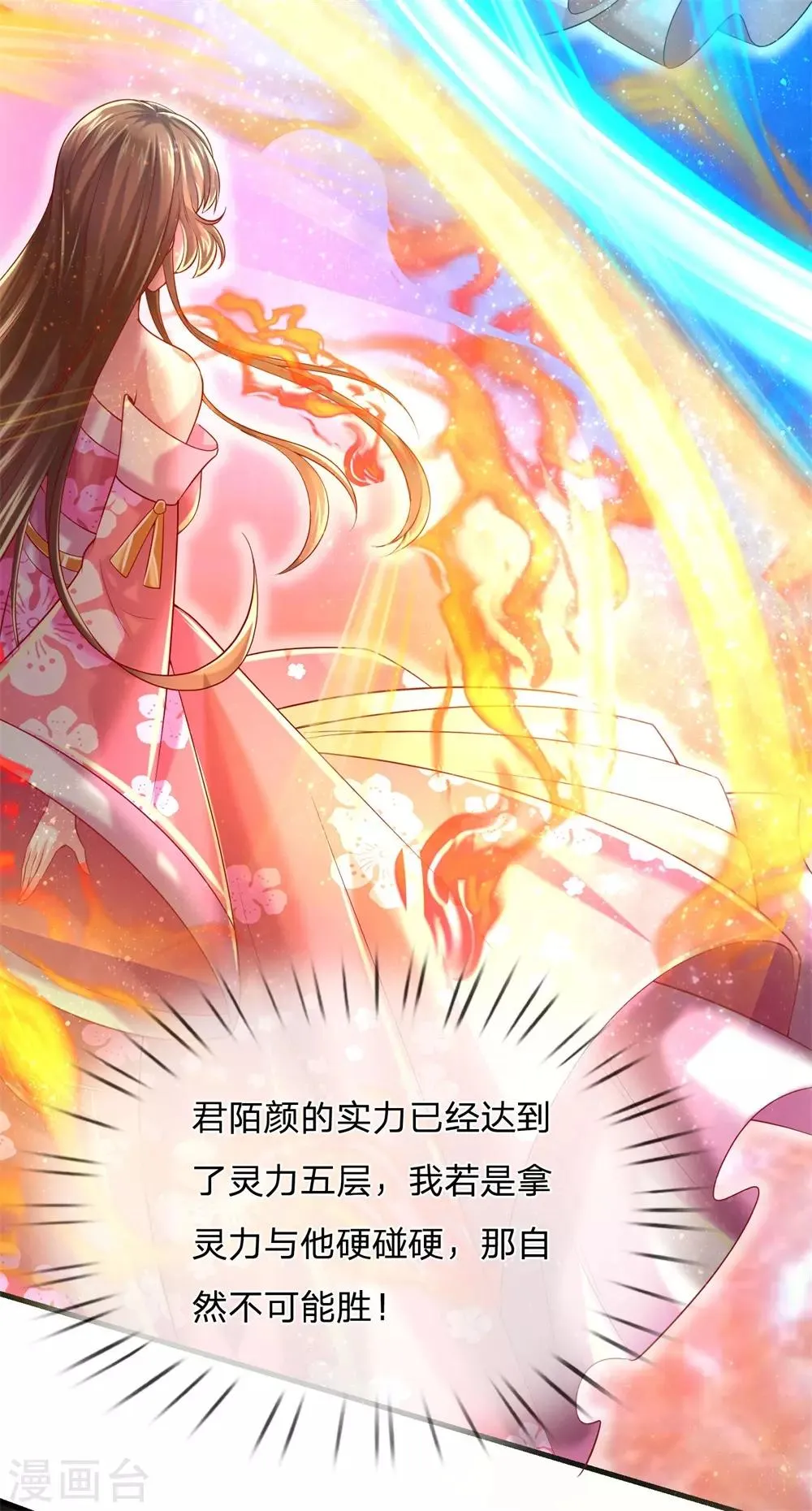 第57话 揍得我，特别爽 第12页