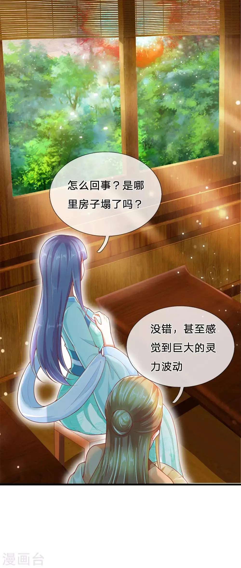 第57话 揍得我，特别爽 第23页