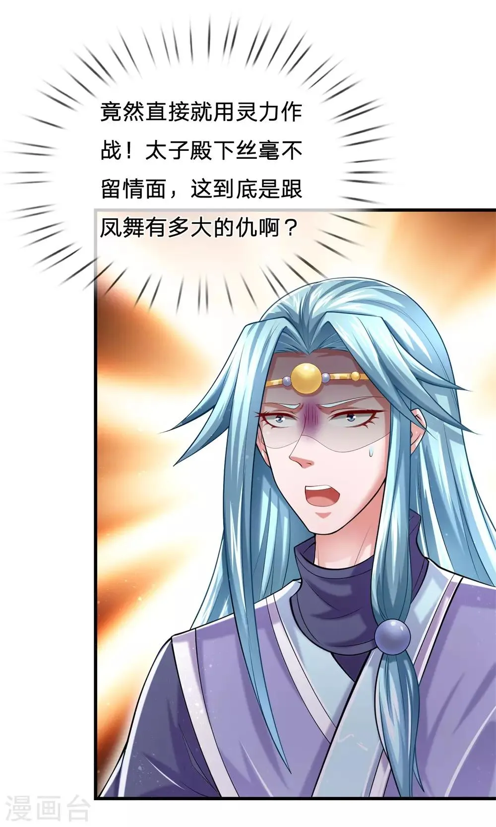 第56话 这笔帐早就该算了！ 第18页