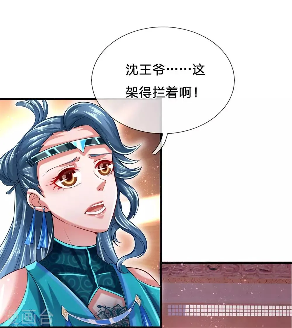 第56话 这笔帐早就该算了！ 第19页