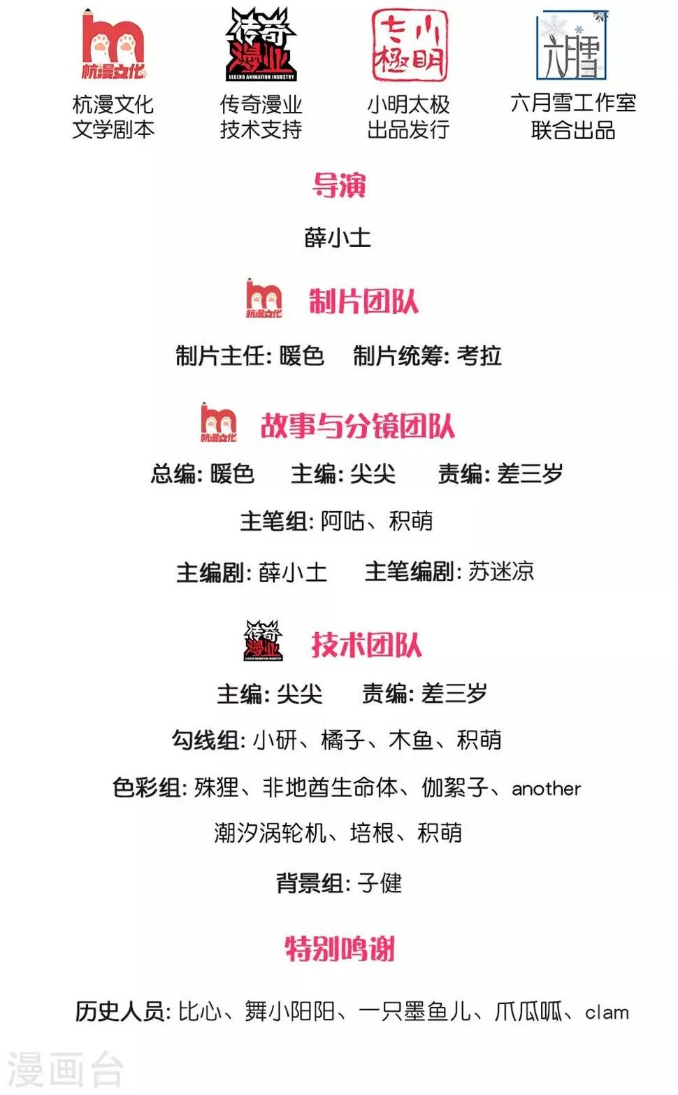 第55话 没想到堂主你是这样的人 第2页