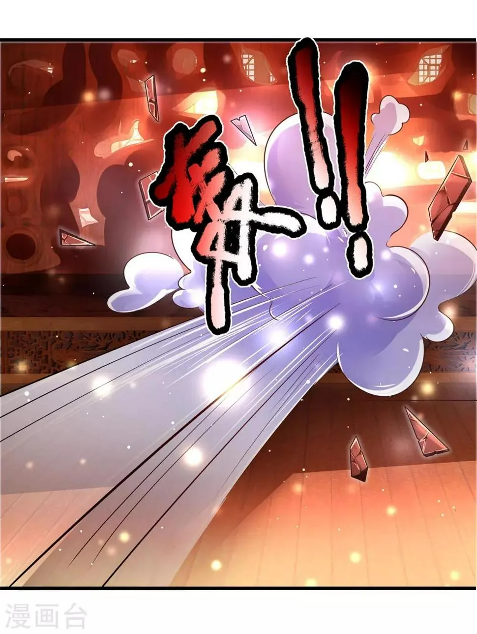 第55话 没想到堂主你是这样的人 第3页