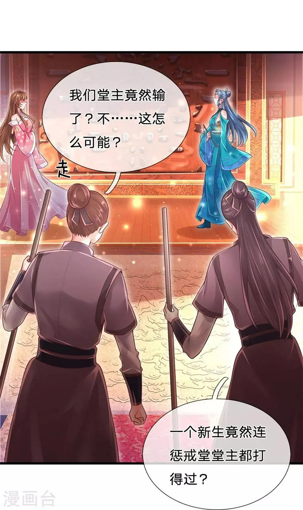 第55话 没想到堂主你是这样的人 第6页