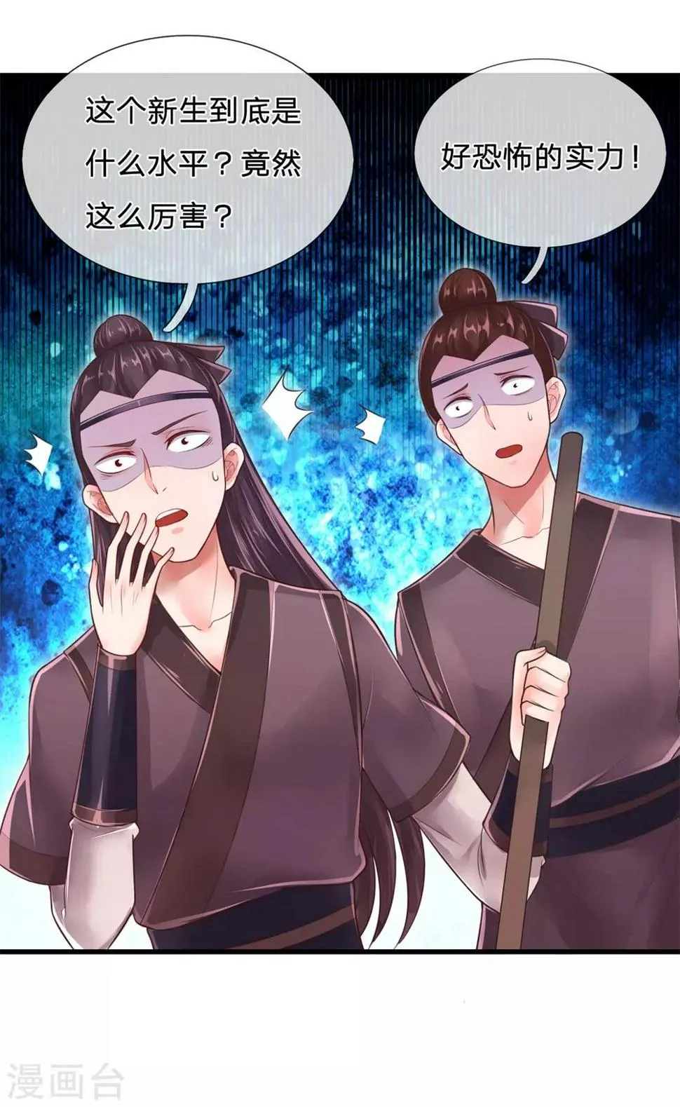 第55话 没想到堂主你是这样的人 第7页
