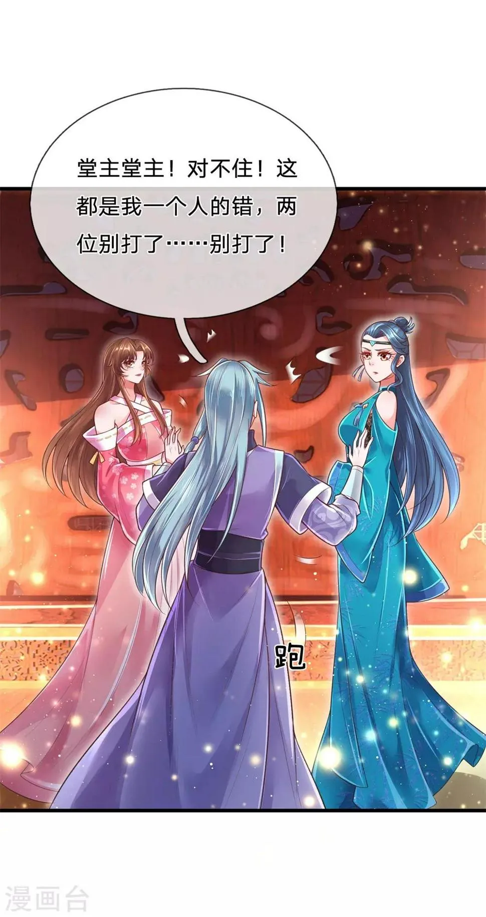 第55话 没想到堂主你是这样的人 第9页