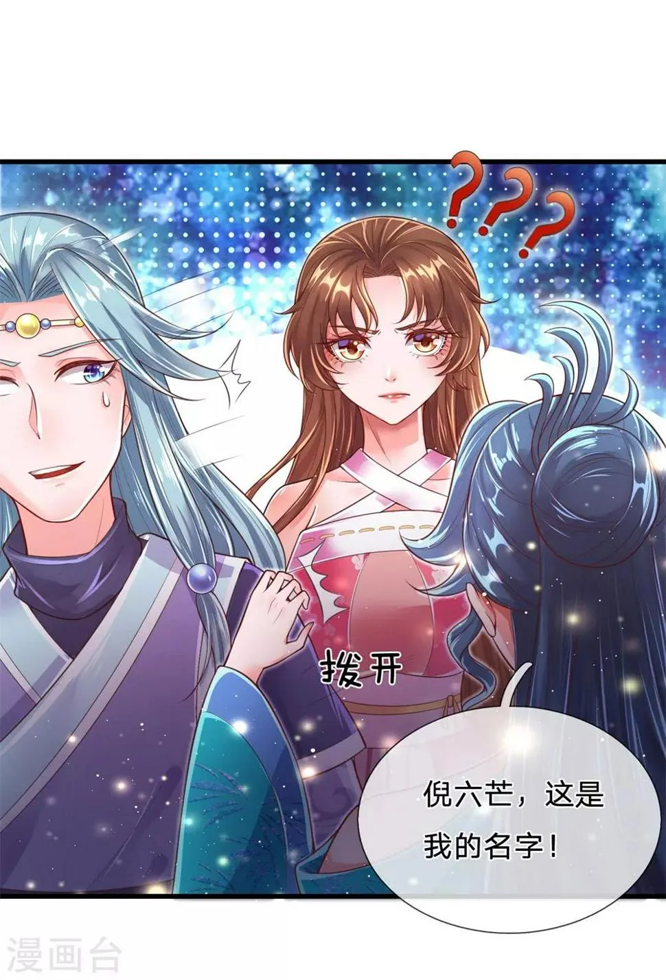 第55话 没想到堂主你是这样的人 第11页