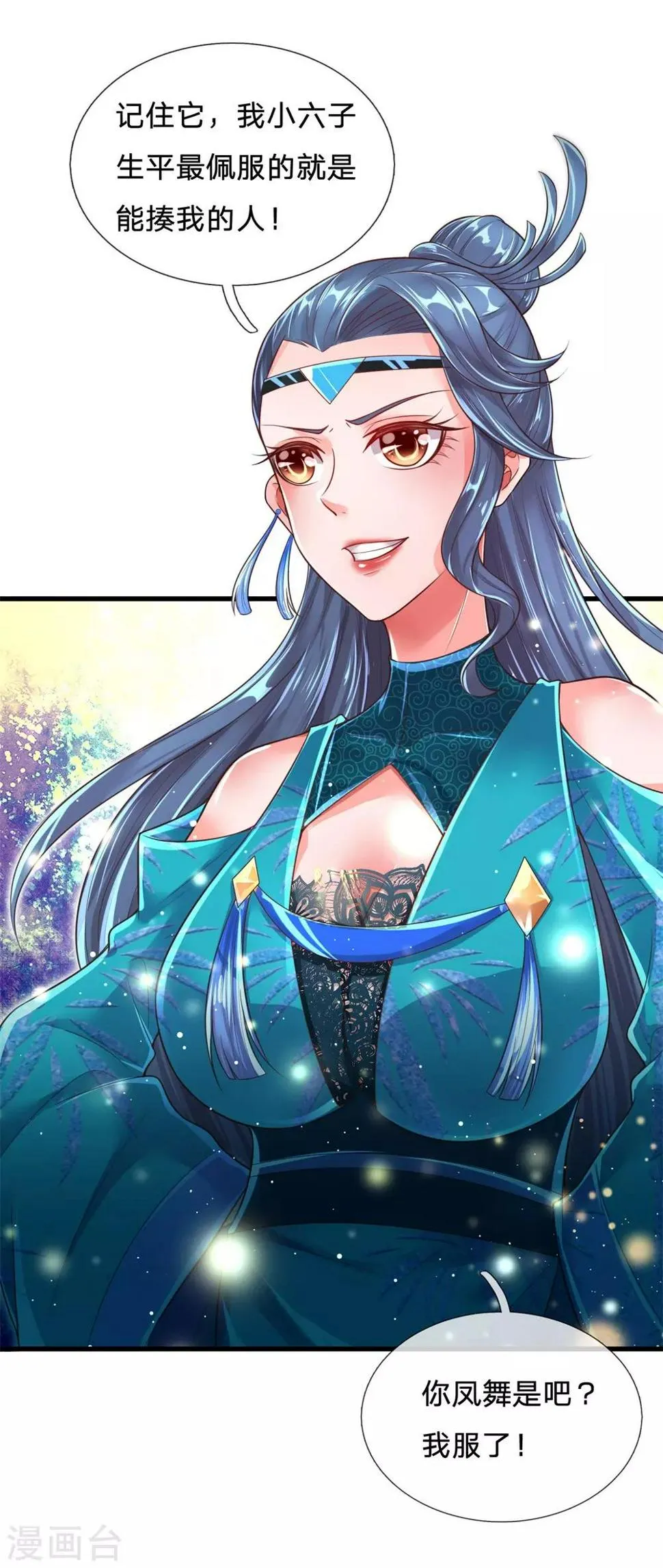 第55话 没想到堂主你是这样的人 第12页