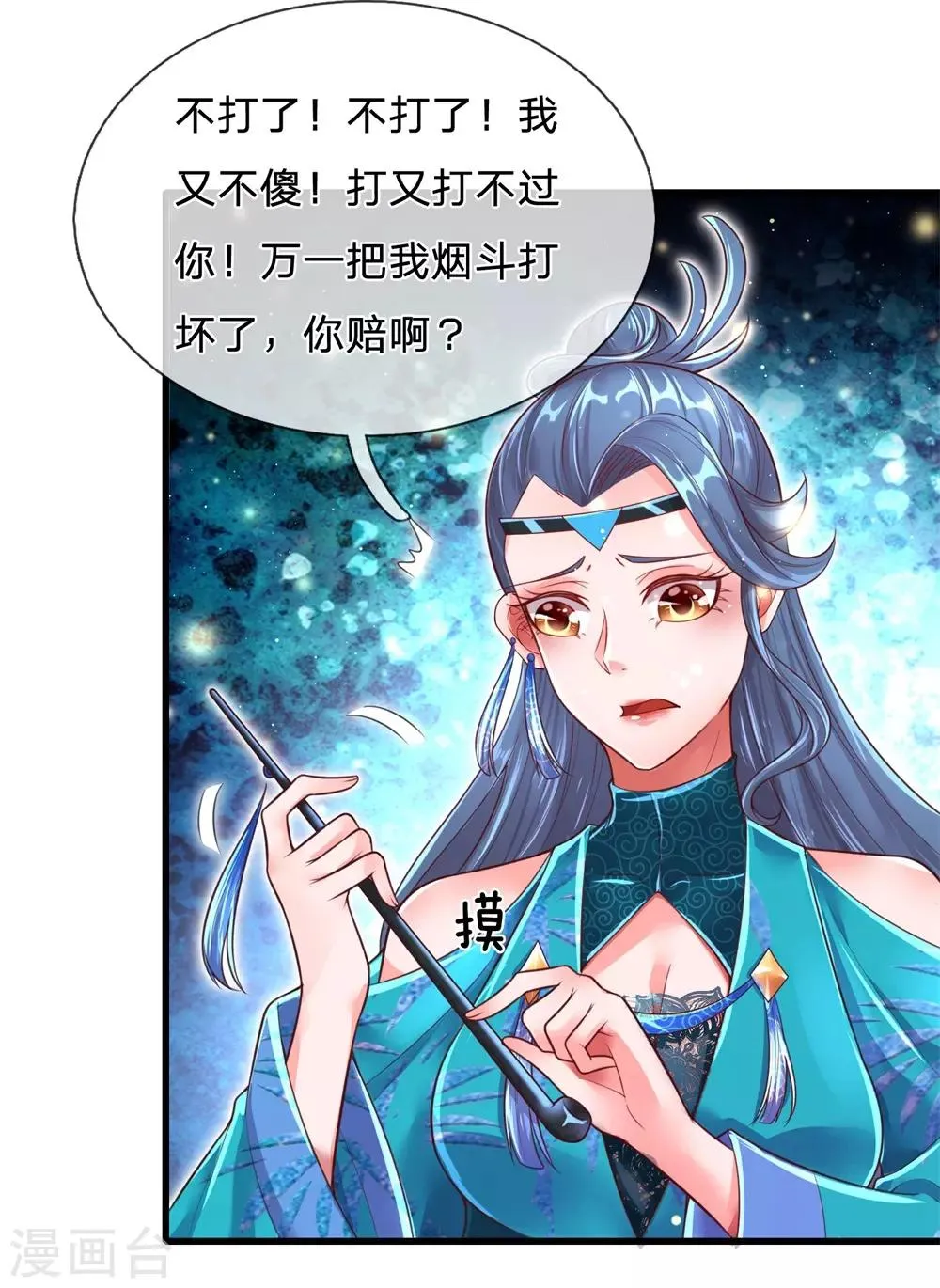 第55话 没想到堂主你是这样的人 第15页