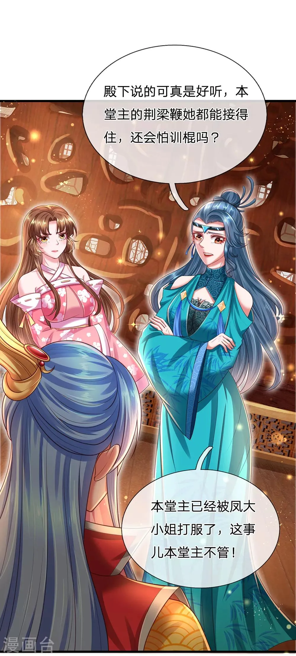 第55话 没想到堂主你是这样的人 第17页