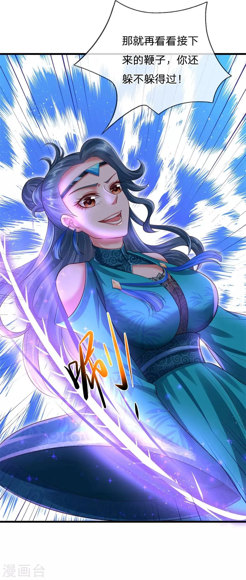 第54话 太子被打脸 第3页