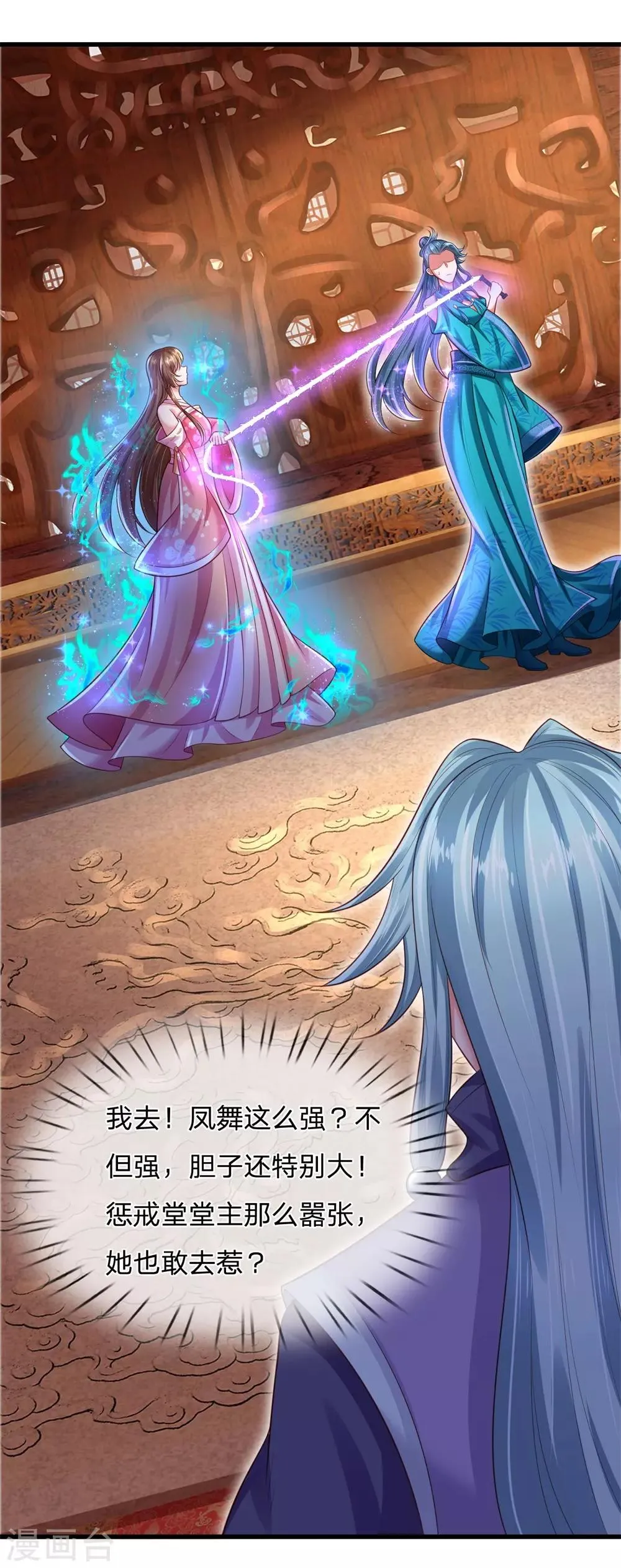 第54话 太子被打脸 第5页