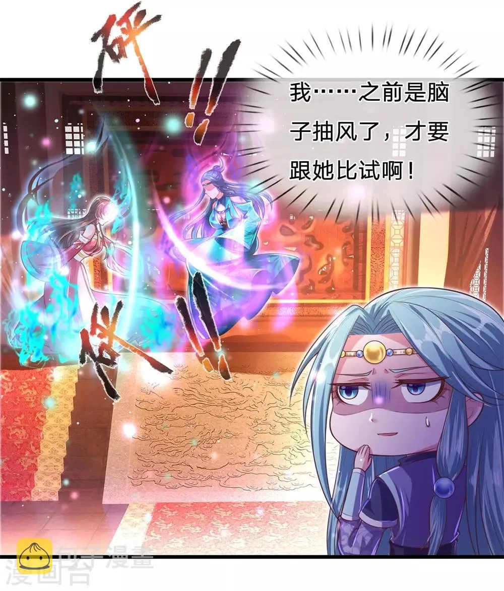 第54话 太子被打脸 第11页