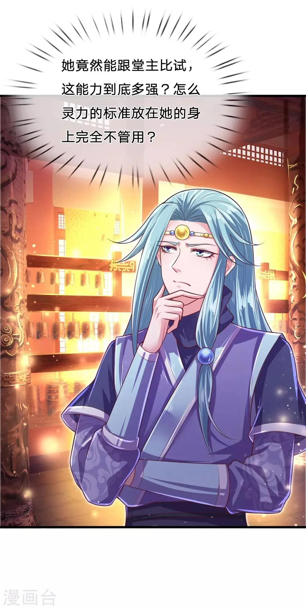 第54话 太子被打脸 第12页
