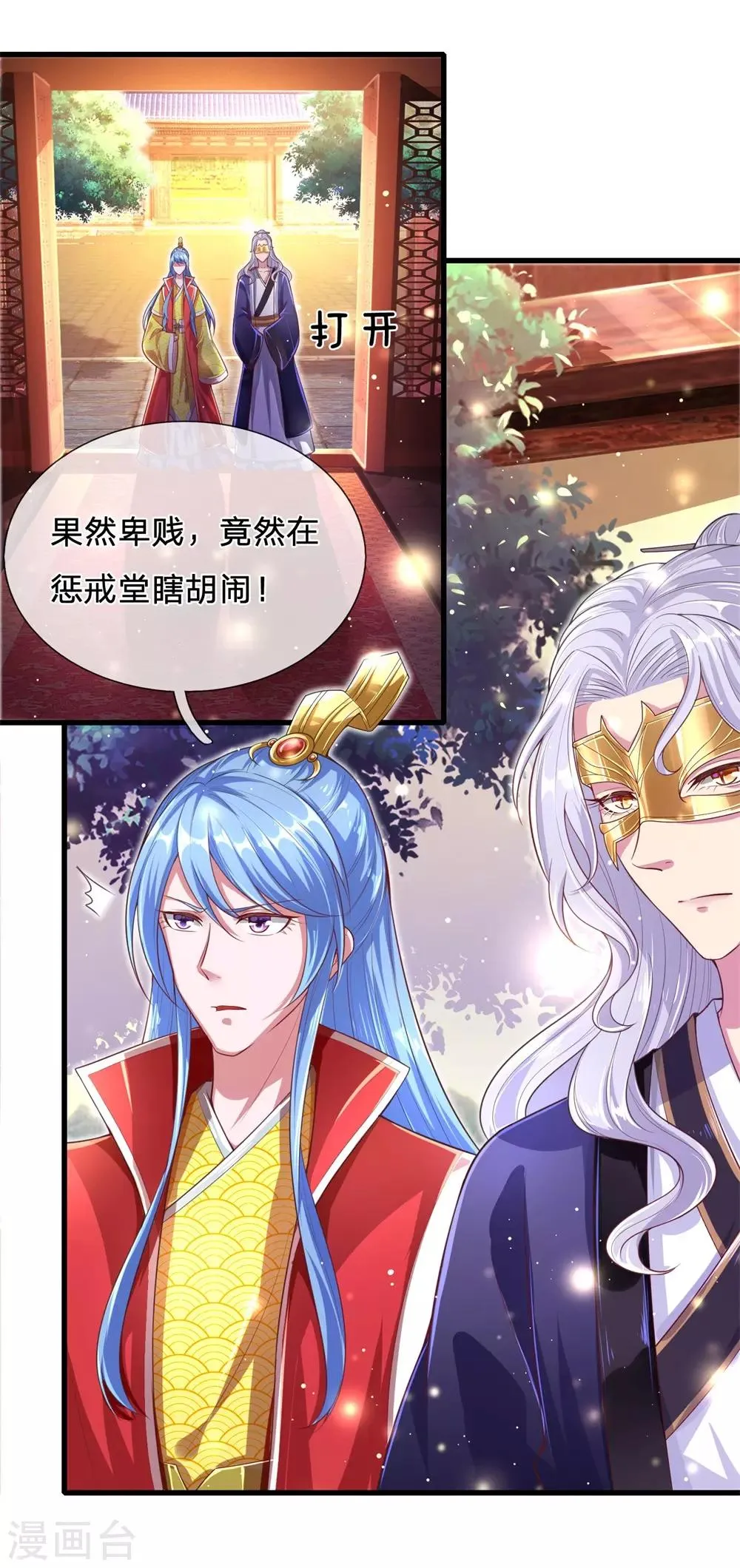 第54话 太子被打脸 第13页