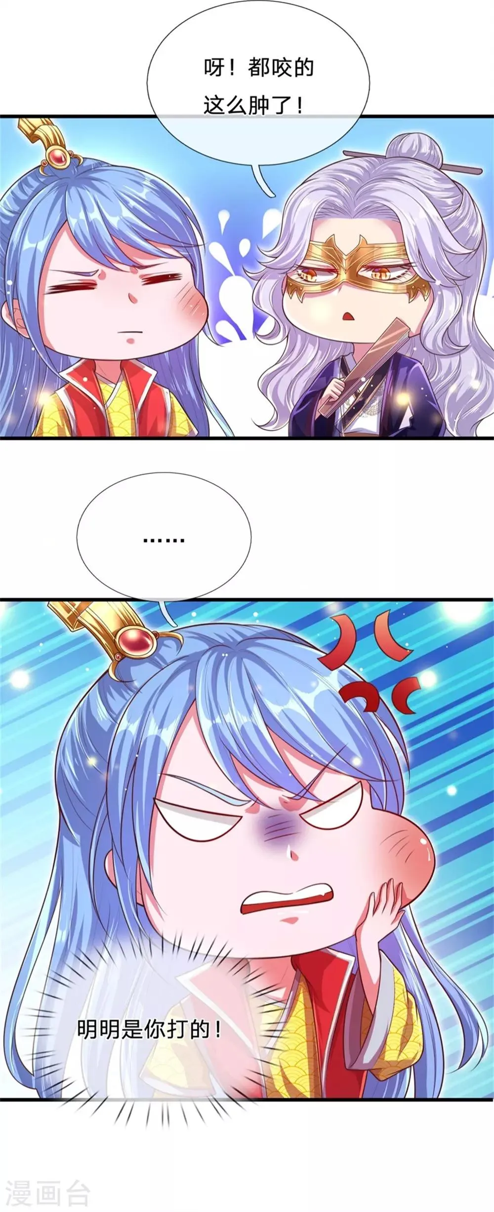 第54话 太子被打脸 第17页
