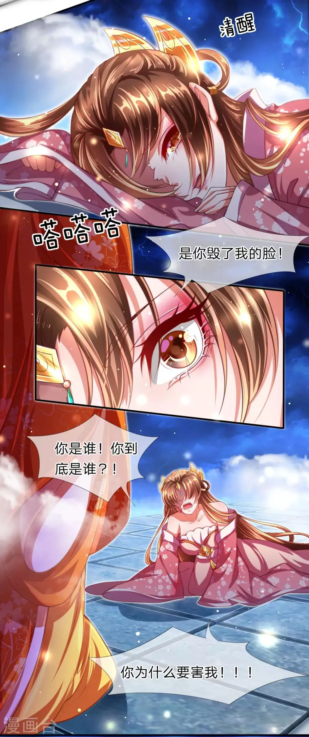 第1话 以血献魔，换我重生 第7页