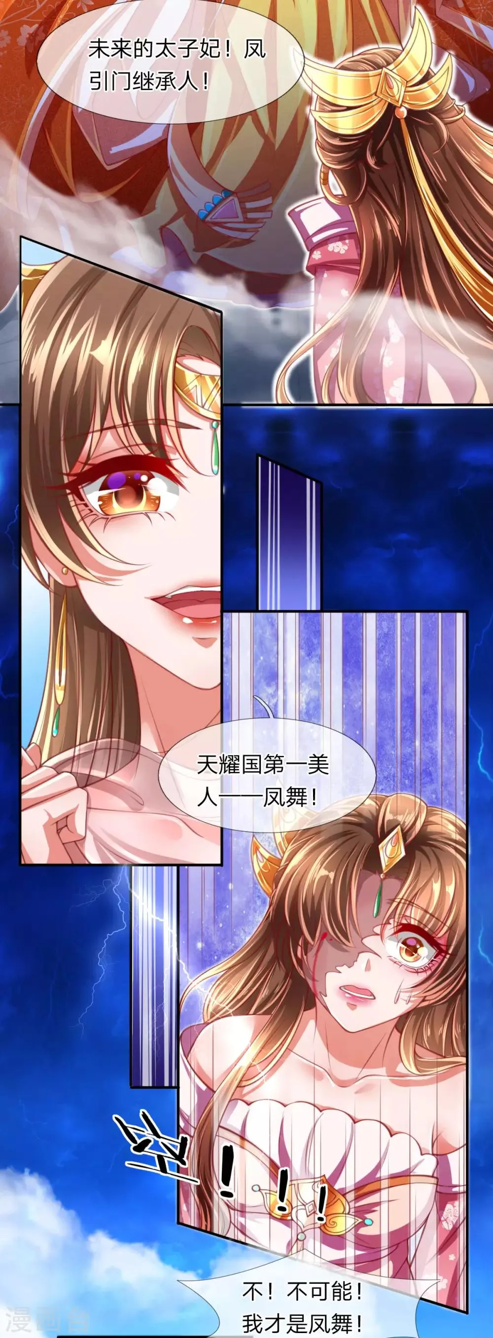 第1话 以血献魔，换我重生 第10页