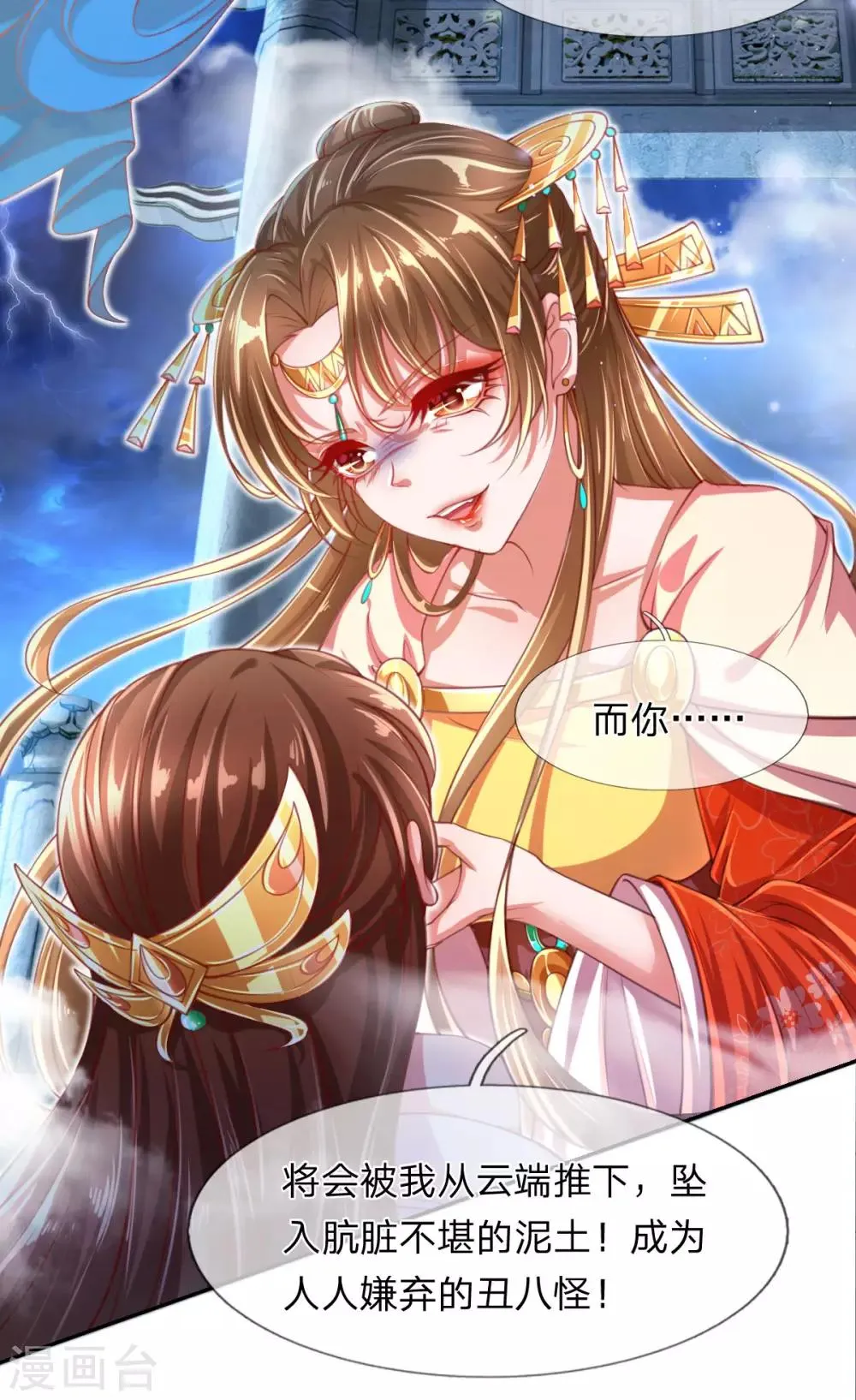 第1话 以血献魔，换我重生 第14页