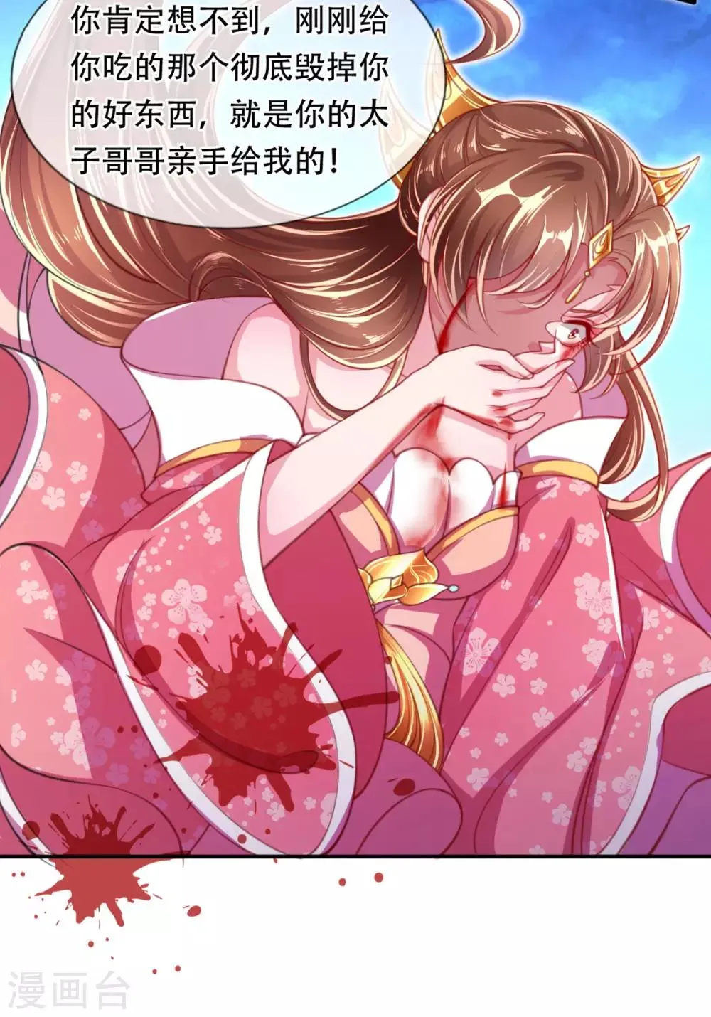 第1话 以血献魔，换我重生 第28页