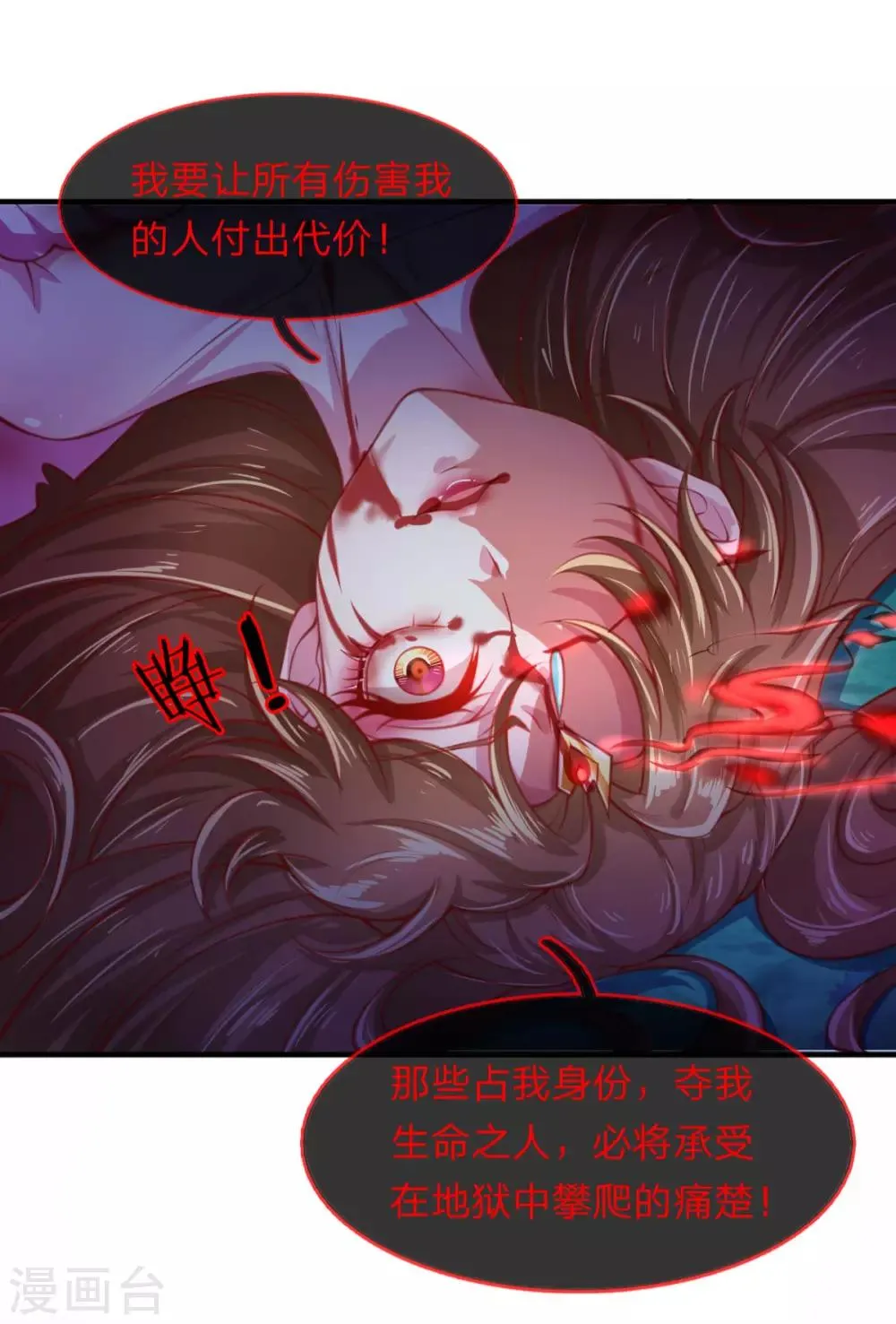 第1话 以血献魔，换我重生 第37页