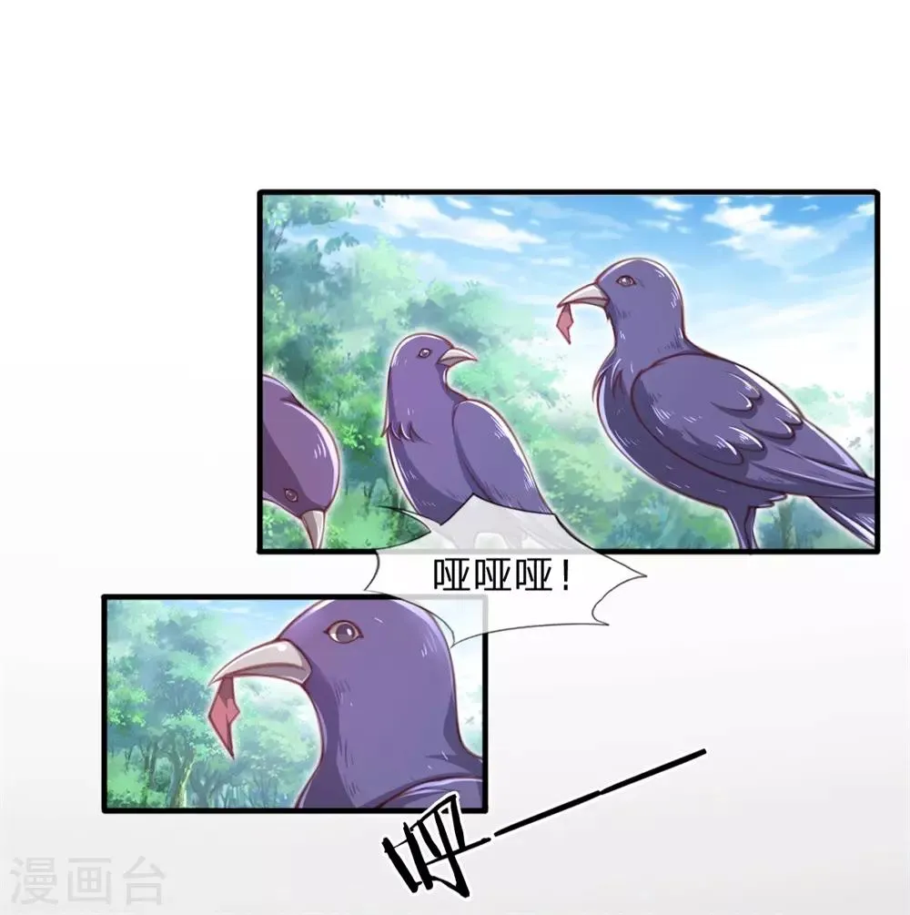 第2话 堂堂第一女君竟然被非礼？！ 第3页