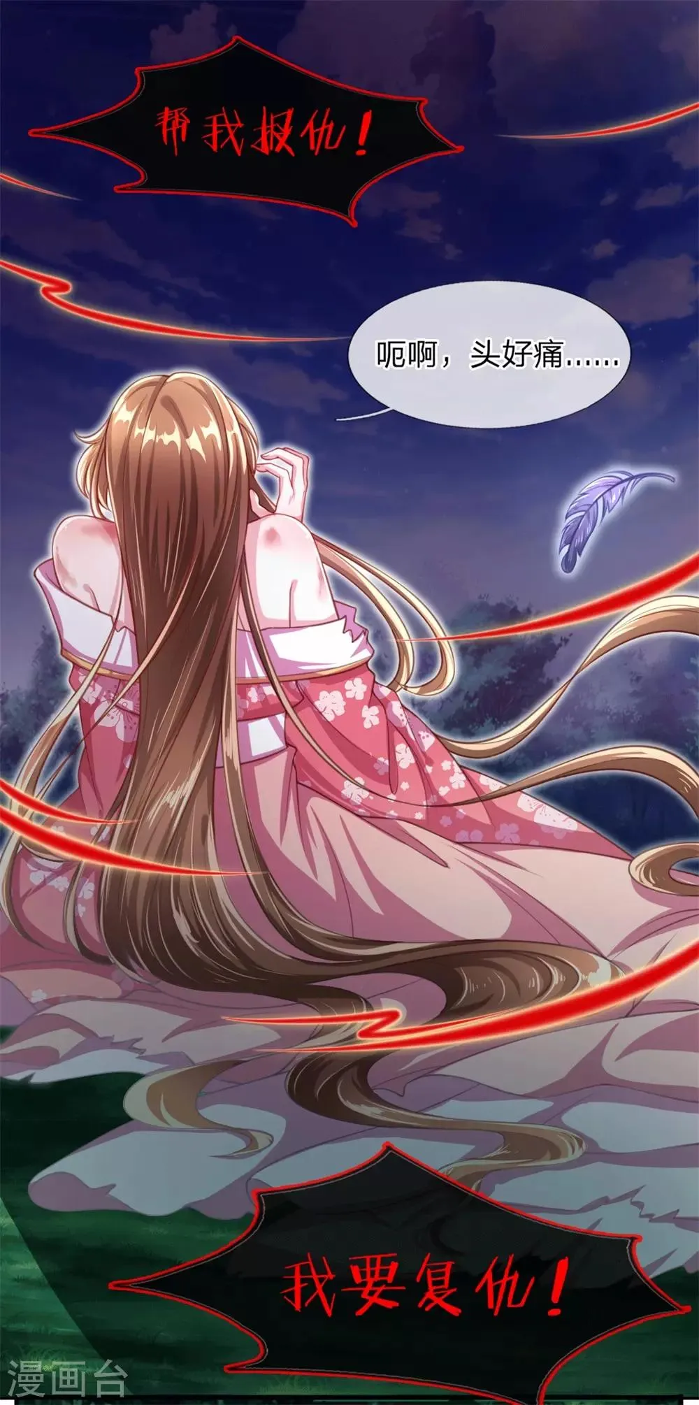 第2话 堂堂第一女君竟然被非礼？！ 第6页