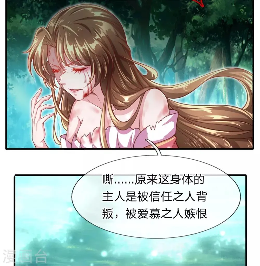 第2话 堂堂第一女君竟然被非礼？！ 第7页