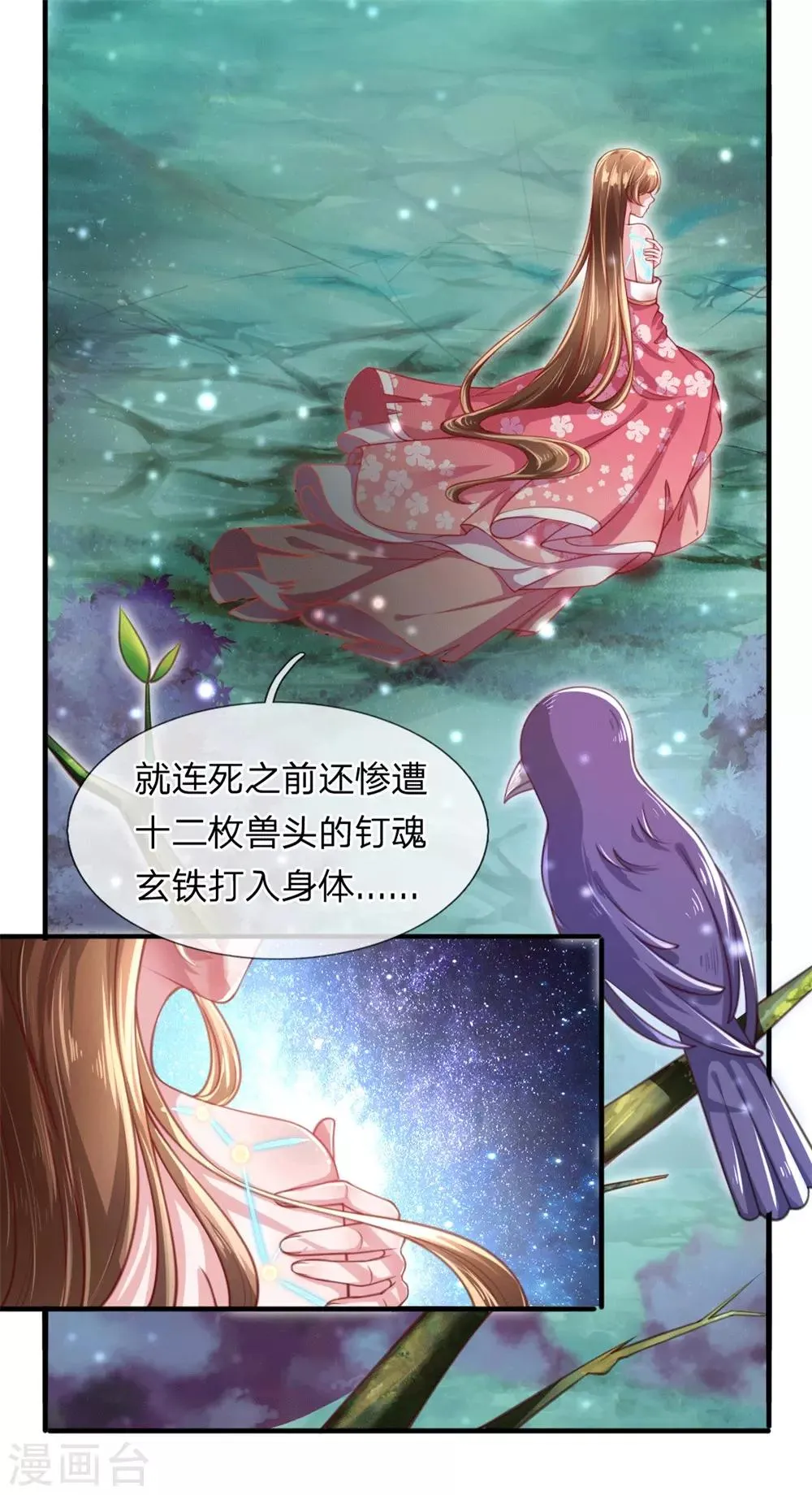 第2话 堂堂第一女君竟然被非礼？！ 第8页