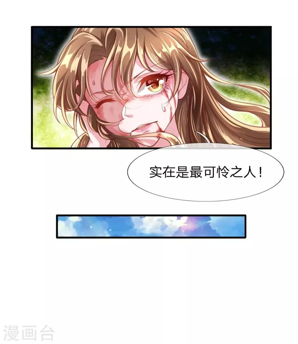第2话 堂堂第一女君竟然被非礼？！ 第9页