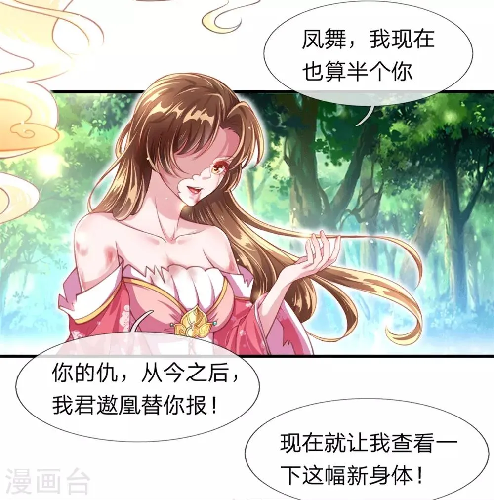 第2话 堂堂第一女君竟然被非礼？！ 第13页