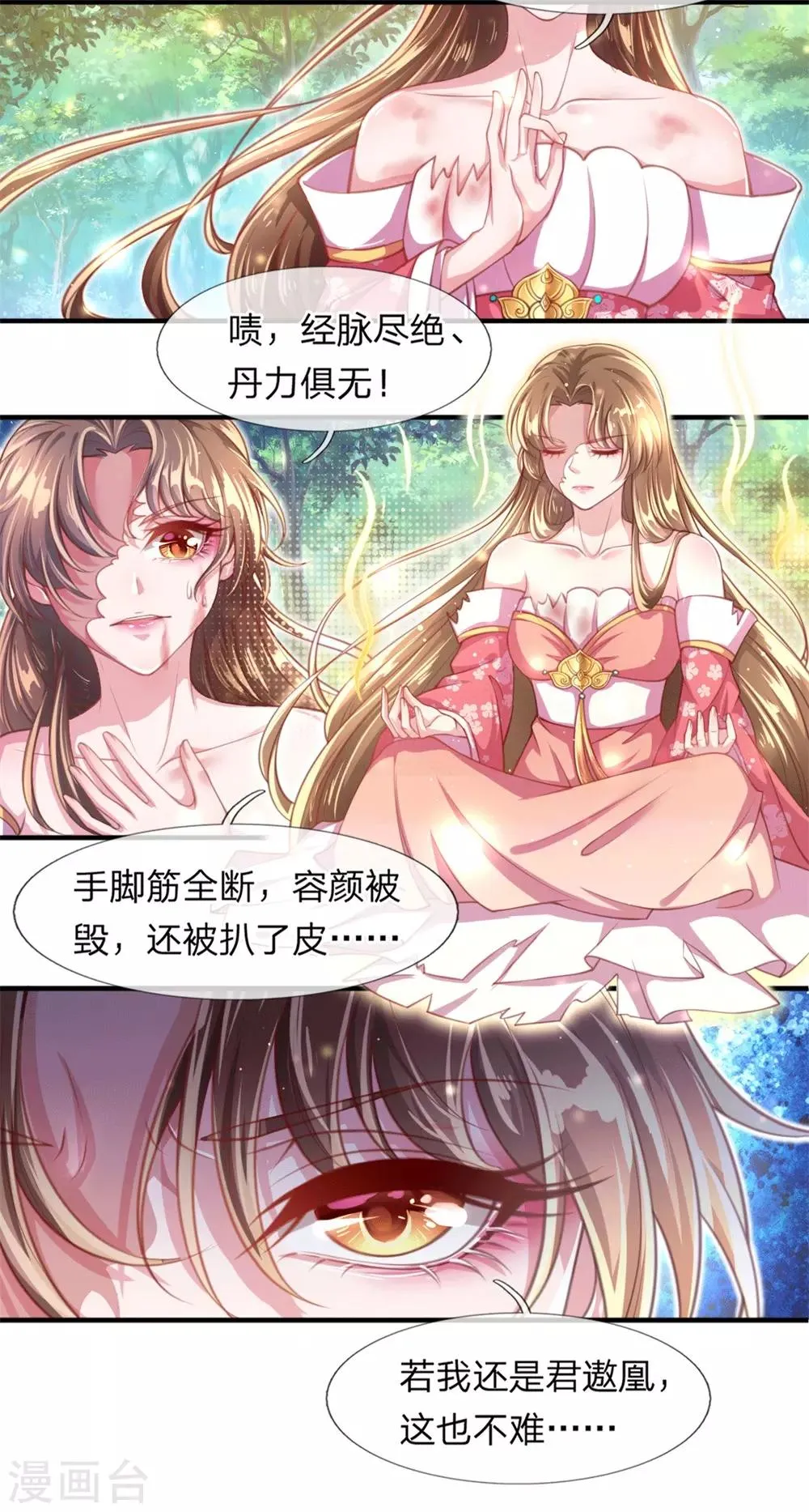 第2话 堂堂第一女君竟然被非礼？！ 第14页