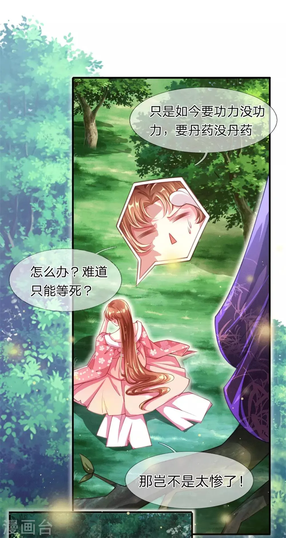 第2话 堂堂第一女君竟然被非礼？！ 第15页