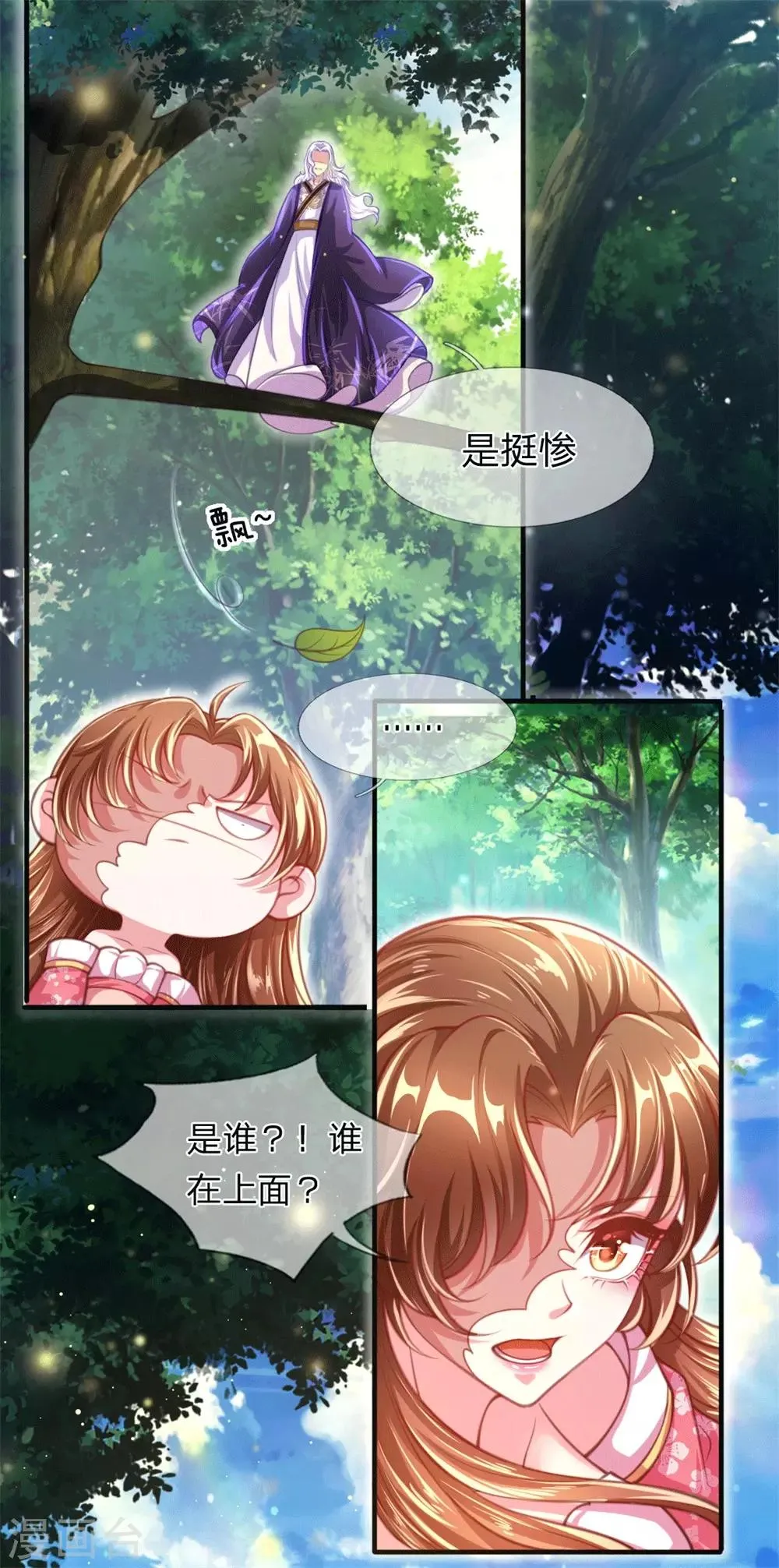 第2话 堂堂第一女君竟然被非礼？！ 第16页