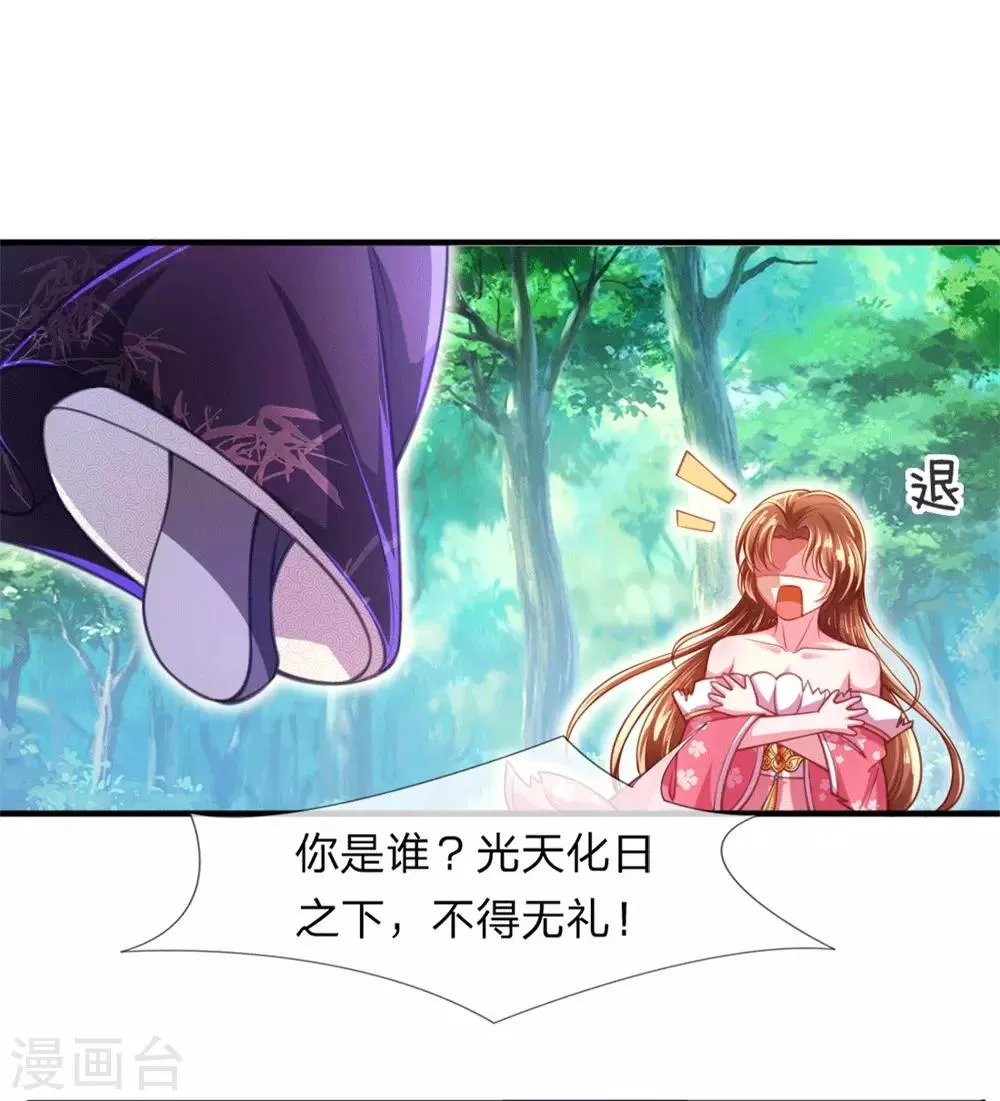 第2话 堂堂第一女君竟然被非礼？！ 第18页