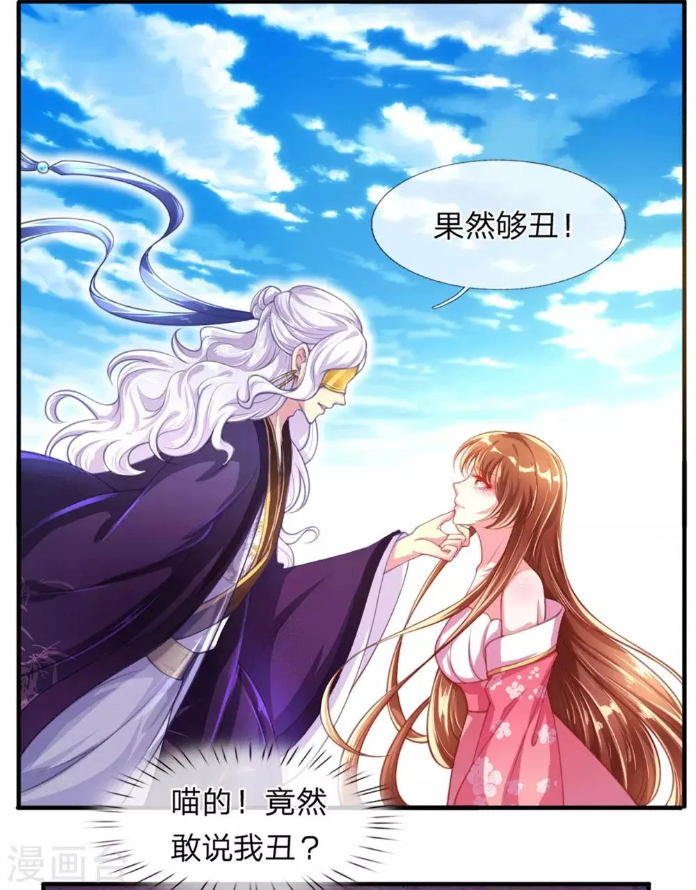 第2话 堂堂第一女君竟然被非礼？！ 第19页