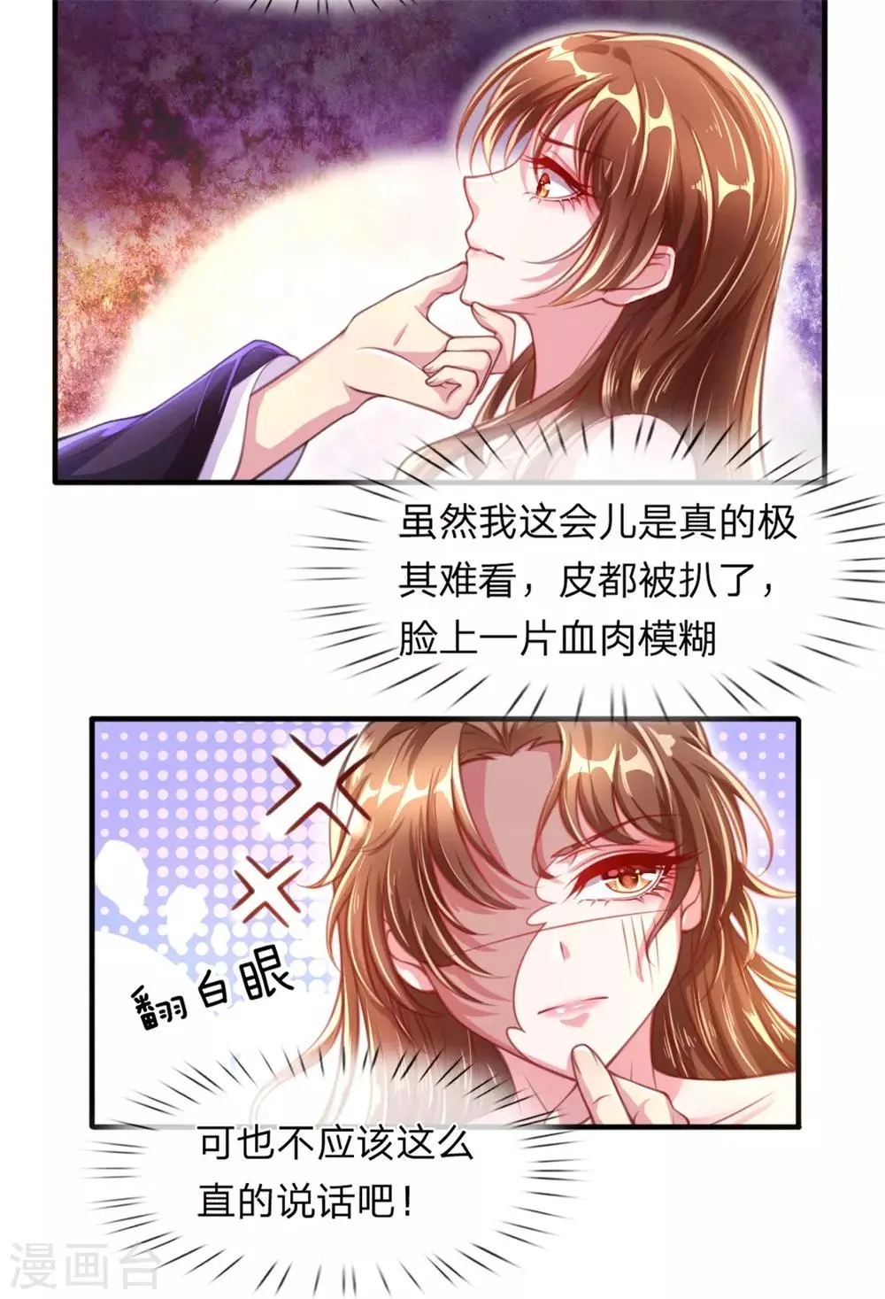 第2话 堂堂第一女君竟然被非礼？！ 第20页