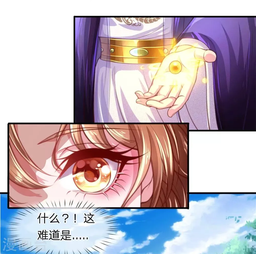 第2话 堂堂第一女君竟然被非礼？！ 第21页